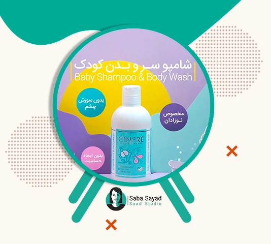 استاپ موشن آرایشی بهداشتی سینـره